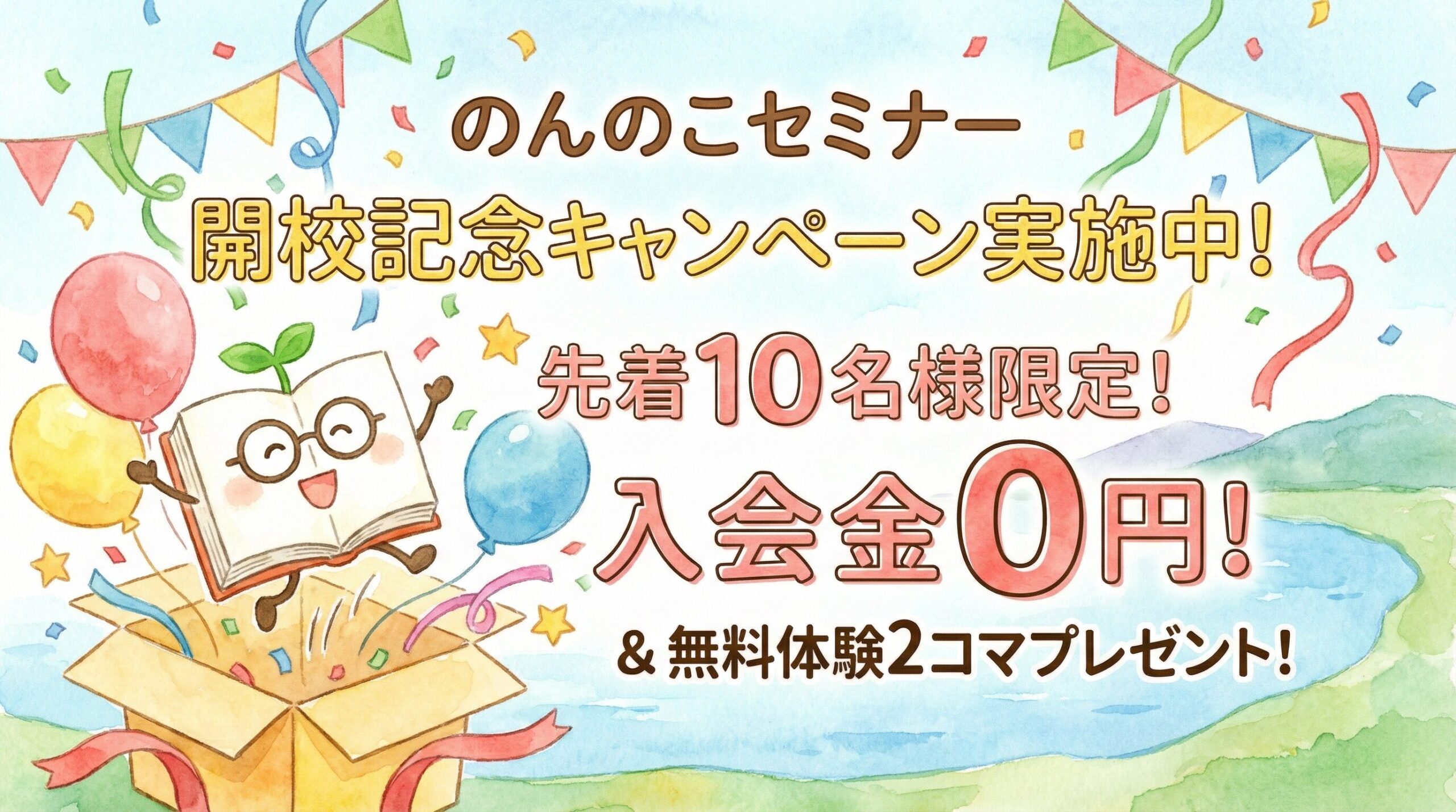 キャンペーン_20260112