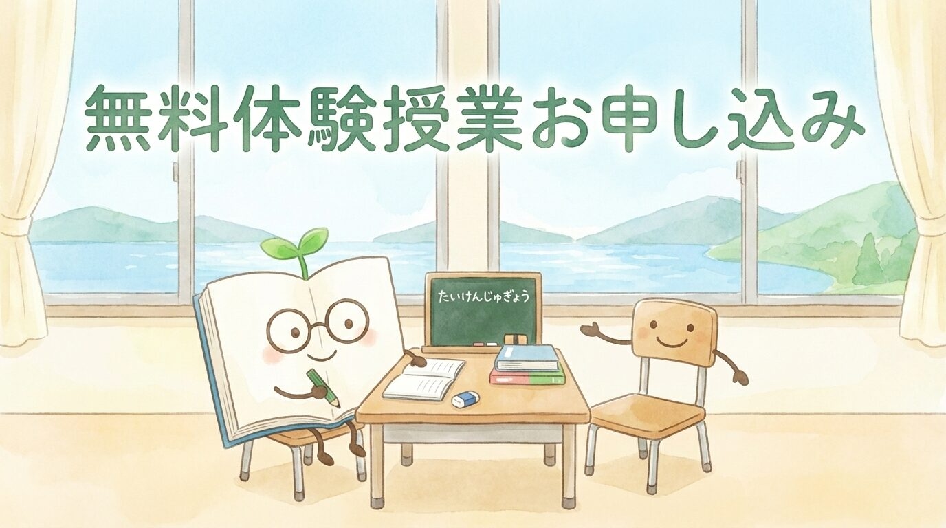 体験授業申込みフォーム